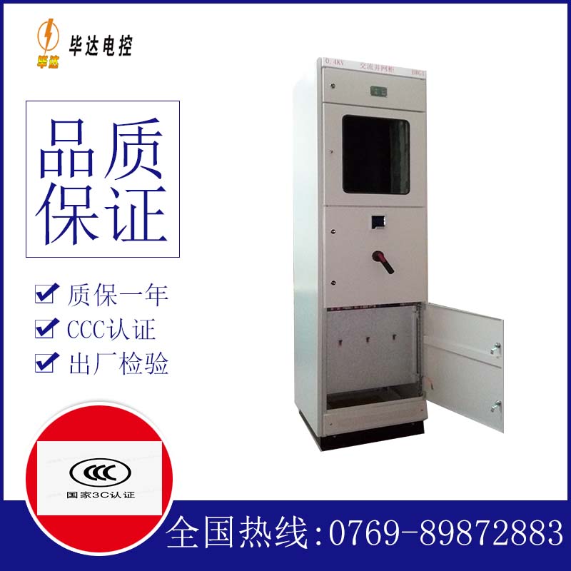 乐安光伏并网柜