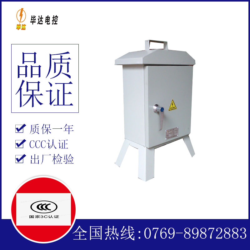 乐安临时控制箱